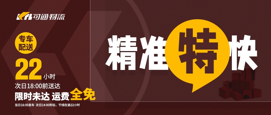 德坤可通動(dòng)態(tài)丨四大產(chǎn)品全新升級(jí)：特快、快線、標(biāo)快、普快！