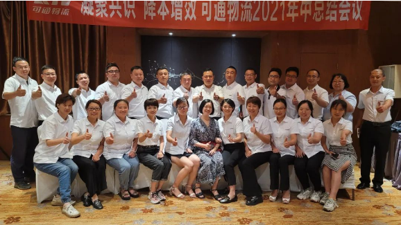 “凝聚共識(shí)，降本增效”德坤可通2021年年中工作總結(jié)大會(huì)！