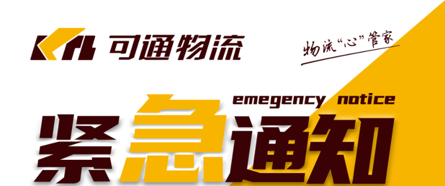 可通動態(tài)丨初心如磐，共同抗疫