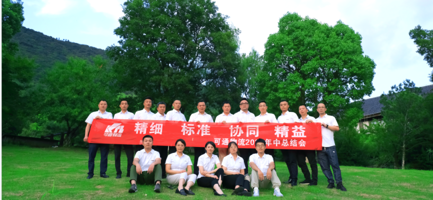 “精細 標(biāo)準(zhǔn) 協(xié)同 精益”丨德坤可通2022年年中總結(jié)大會